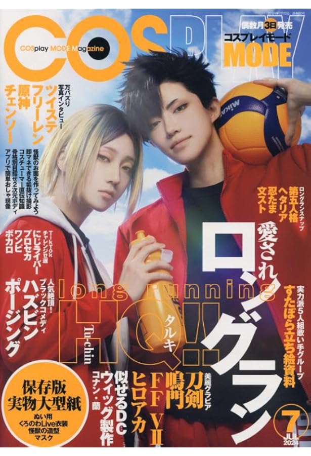 COSPLAY MODE(コスプレイモード )2023年 11 月号 | コスプレイモード